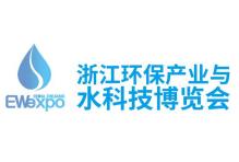 2026中国（浙江）环保产业与水科技博览会