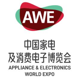 2026中国家电及消费电子博览会AWE(上海家电展)