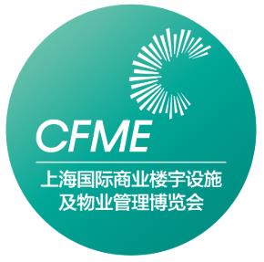 2026上海国际商业楼宇设施及物业管理博览会