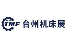 2026第22届中国（台州）机床展览会