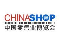 2026第二十六届中国零售业博览会