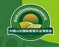 2026中国山东国际智慧农业博览会、温室大棚技术与设备博览会