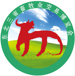 2026第31届东北畜牧业博览会暨东北国际奶业展览会