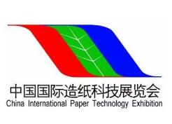 2026中国国际造纸科技展览会及会议