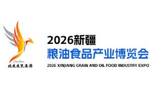 2026新疆粮油食品产业博览会