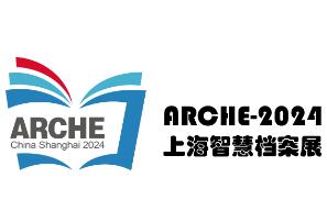 2026第五届上海智慧档案展览会暨智慧档案发展大会