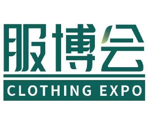 2026第20届广州国际服装供应链博览会