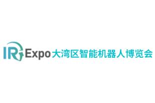 2026大湾区智能机器人产业博览会(IR Expo 深圳)