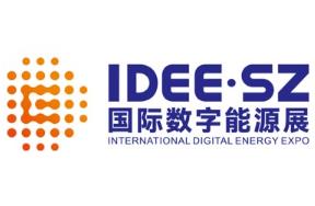 IDEE2026深圳国际数字能源展