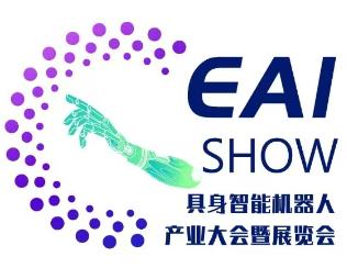 2026第三届中国具身智能机器人产业大会暨展览会(杭州)