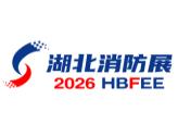 2026第八届中国(武汉)消防安全与应急救援产业博览会