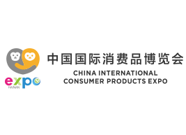 2026第六届中国国际消费品博览会