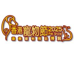 2026香港宠物节