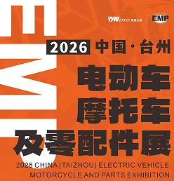 2026中国(台州)电动车摩托车及零配件展