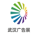 2026第29届中国（武汉）广告技术与设备展览会