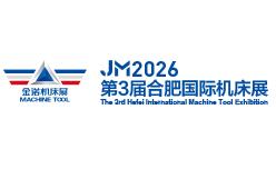 2026年金诺·第3届合肥国际机床展