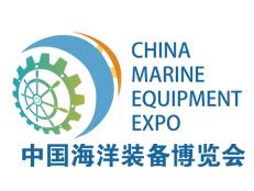 2026中国海洋装备博览会