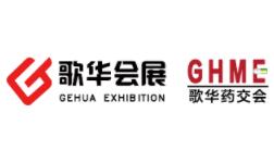 2026歌华药品、保健品(青岛)展览会