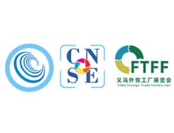 2026中国（义乌）外贸工厂展览会