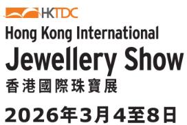 2026香港贸发局香港国际珠宝展