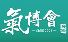 2026中国（无锡）国际气体工业博览会