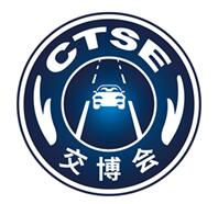 2026第十六届中国国际道路交通安全产品博览会