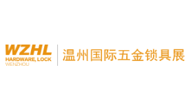 2026温州国际五金、锁具展览会