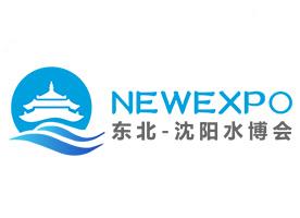 2026第二届东北(沈阳)水博览会