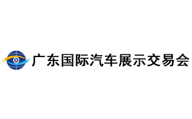 2026第二十六届广东国际汽车展示交易会·秋季