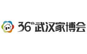 2026第36届武汉家博会