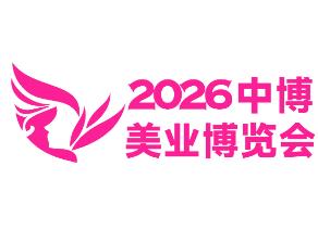 2026中博·苏州国际美容化妆品博览会