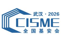 2026全国基础设施安全监测与智能运维展览会