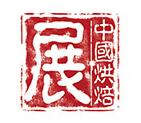 2026第二十九届中国烘焙展览会(广州)