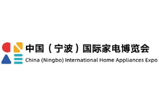 2026中国（宁波）家电博览会暨制冷暖通设备展
