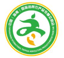 2026中国（海南）国际热带农产品冬季交易会（海南冬交会）