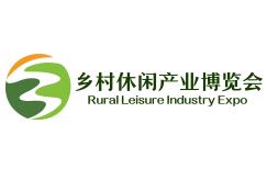 2026乡村休闲产业博览会(春季展)