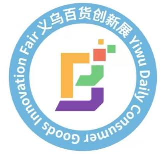 2026中国义乌国际日用百货创新博览会