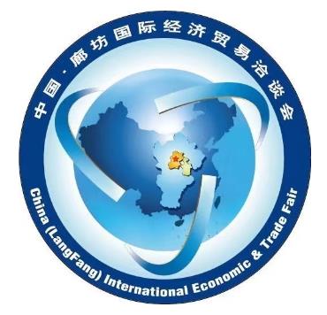 2026中国·廊坊国际经济贸易洽谈会