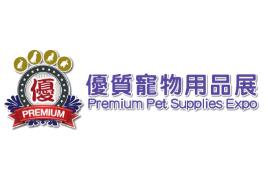 2026第13届香港优质宠物用品展