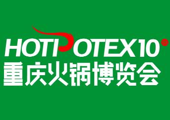 2026第十一届中国(重庆)国际火锅产业博览会