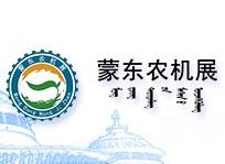 2026年第十五届内蒙古(蒙东)农业机械博览会