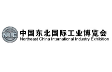 2026第27届东北国际工业博览会、五金工具展览会
