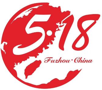 2026第二十八届海峡两岸经贸交易会
