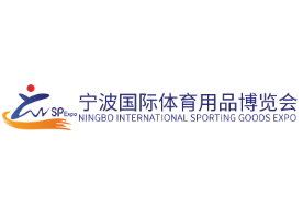 2026宁波国际体育用品博览会
