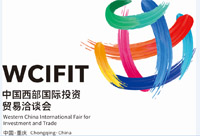 2026第八届中国西部国际投资贸易洽谈会
