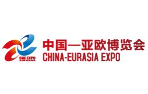 2026（中国）亚欧商品贸易博览会