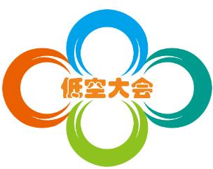 2026 第三届低空经济发展大会暨低空产业链博览会