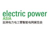 2026第九届亚洲电力电工暨数字电网展览会 、亚洲新型电力系统及储能展览会