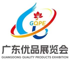 2026第二届广东优品展览会