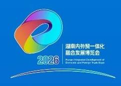 2026内外贸一体化融合发展博览会